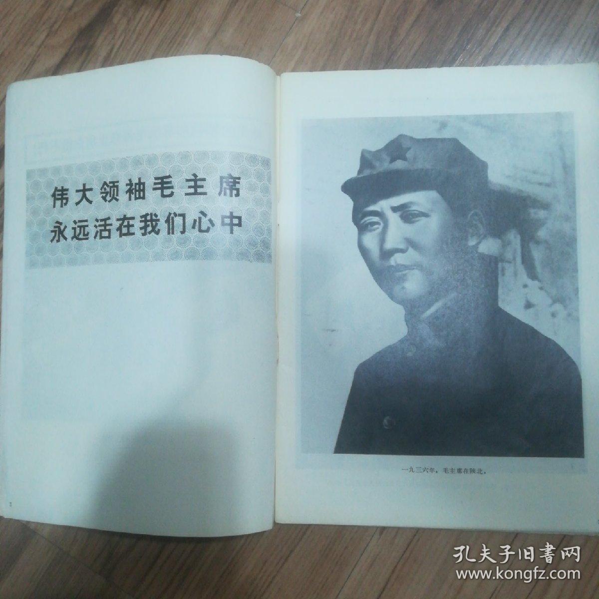 河北工农兵画刊12，1976年