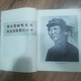 河北工农兵画刊12，1976年