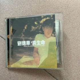 刘德华CD 真生命