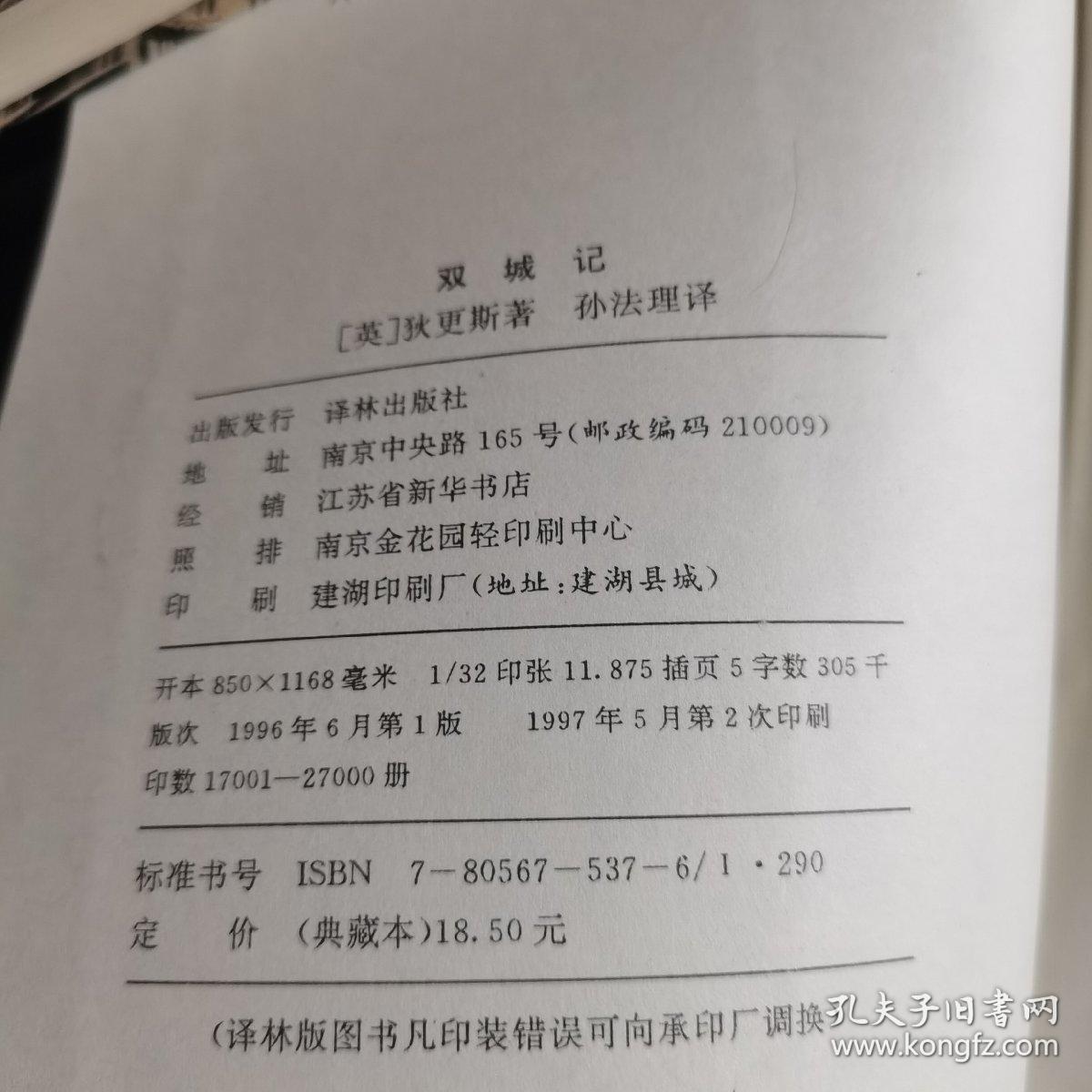 双城记 译林出版社精装