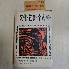 文化·社会·个人