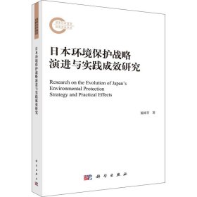 日本环境保护战略演进与实践成效研究