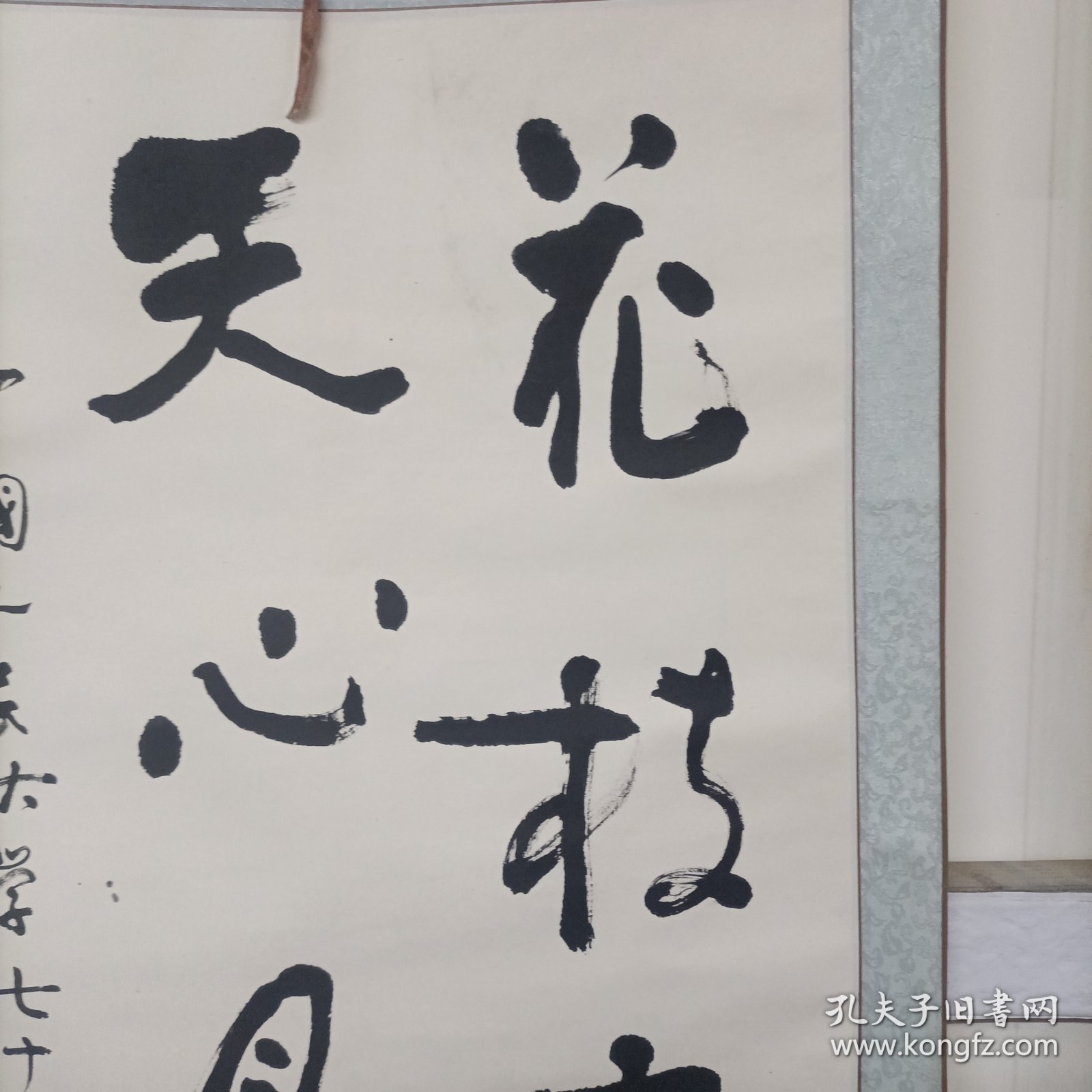 上海著名书画家、佛学家胡建明博士书法一幅