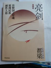 亮剑（20年增订版）