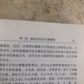 燕赵历史文献研究