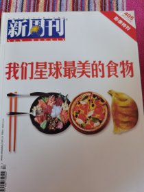 新周刊2013年10月下