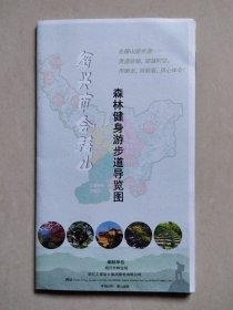 绍兴市会稽山森林健身游步道导览图（4开）