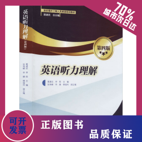 英語(yǔ)聽(tīng)力理解 第4版 9787568606400