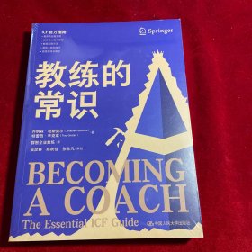 教练的常识