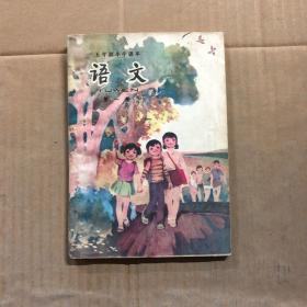 80八十年代三十多年前780七八零后小学语文课本第一册，未用无笔迹