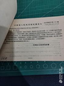 1953年江西省人民政府财政厅编印《农业税依率计征税率税额简易计算方法》一册。