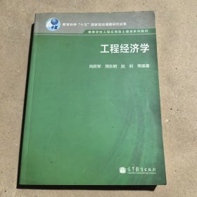 工程经济学