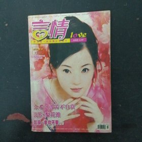 言情love 2004年 第4期 梨花舞號 雜志