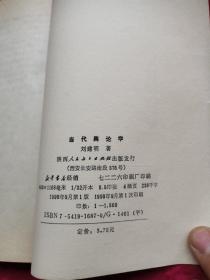 当代舆论学  刘建明签赠本