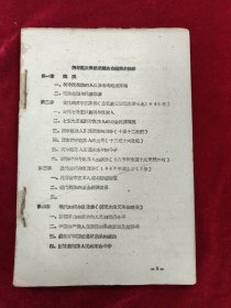 柯尔克孜族简史简志合编（简史部分）无封面