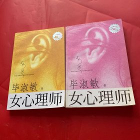 女心理师（上下）