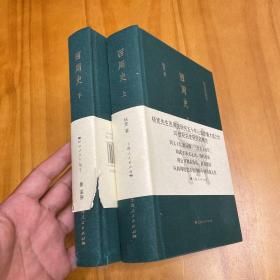 精装：西周史 全两册（图多品好）