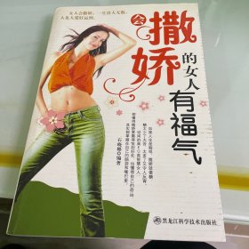 会撒娇的女人有福气