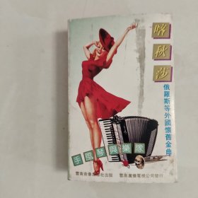 喀秋莎