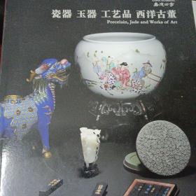 嘉德拍卖（瓷器 玉器 工艺品 西洋古董）