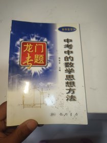 中考中的数学思想方法