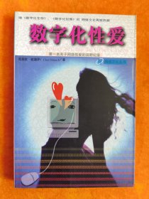 数字化性爱