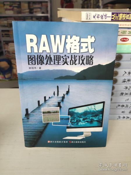 RAW格式图像处理实战攻略