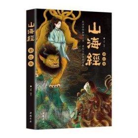 山海经.彩绘版 刀螂 9787514930108 中国书店