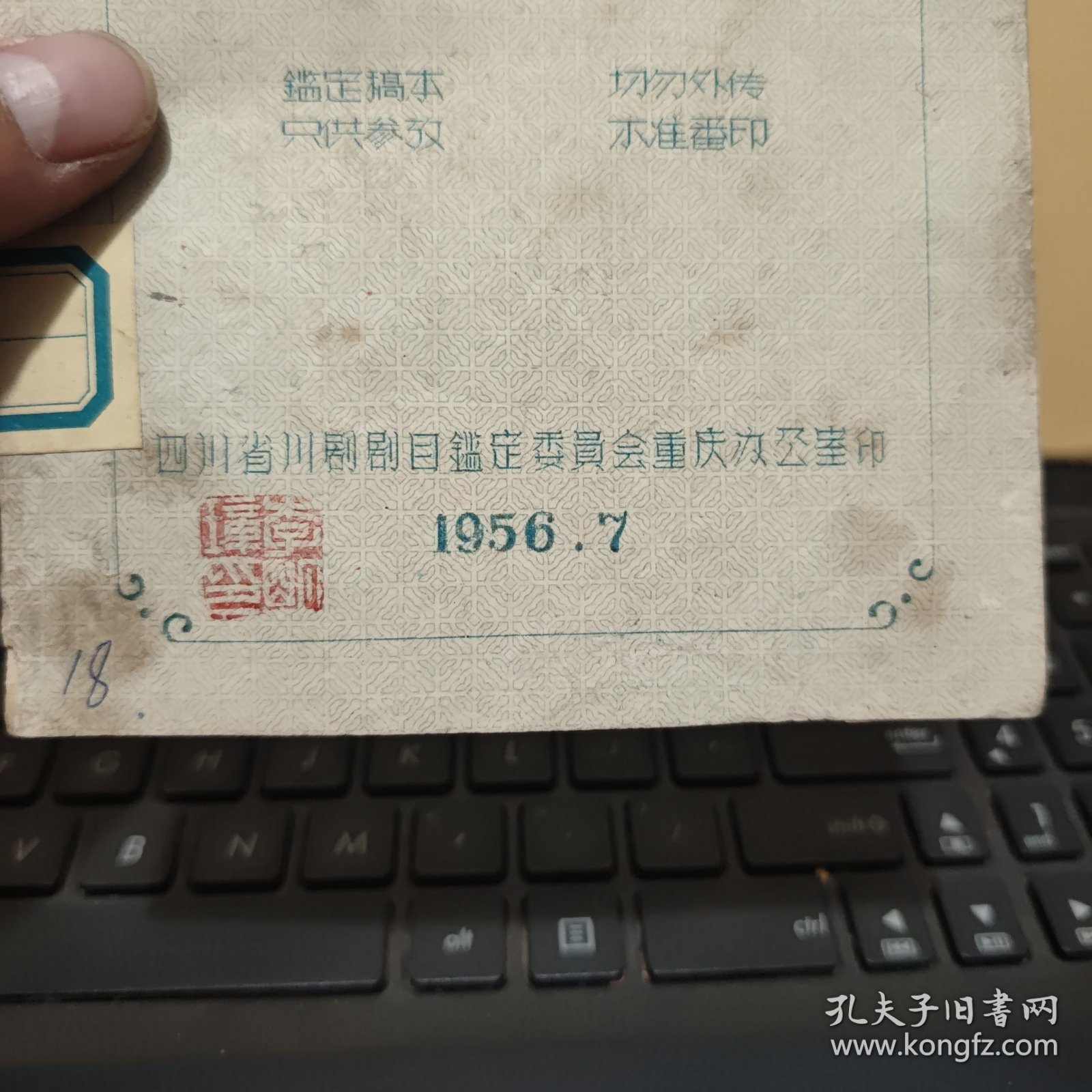 稀见四川川剧院五十年代油印川剧剧本；高腔；阴阳树，又名；战雍州（李明璋藏书，小32开本，鉴定稿本，75页，详细参照书影）8-5