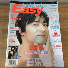 13本 音乐世界 Easy杂志 2005年