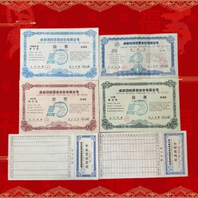 成都鹏兴置业股票带防伪水印及持有卡大全套六枚大套含稀少法人股及万元高值