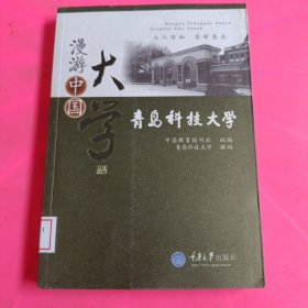 青岛科技大学 馆藏 无笔迹