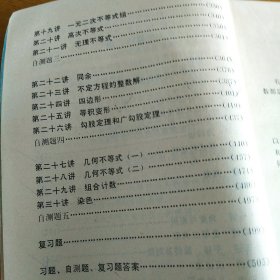 数学奥林匹克 初中版新版 知识篇