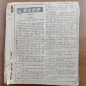 《梅心驚破》剪報(bào)