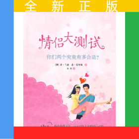 情侣大测试（你们两个究竟有多合适？）