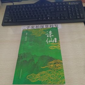 诛仙.3