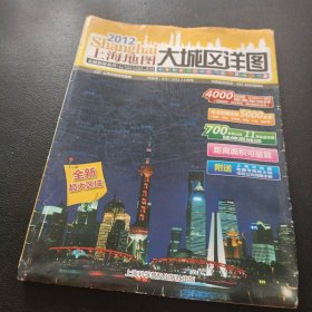 2012上海地图大城区详图