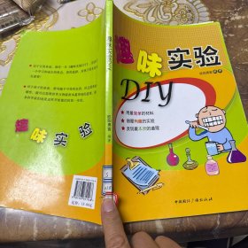 趣味实验DIY