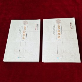 安多政教史（上、下册）