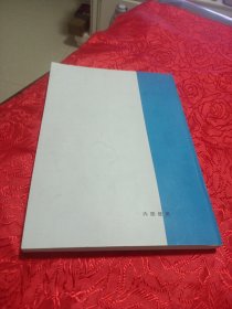 蒙医骨伤科学(蒙文)