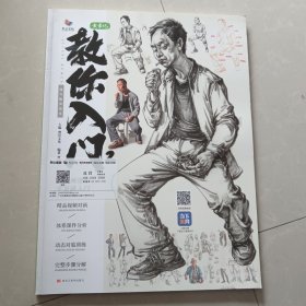 教你入门2 速写临摹范本