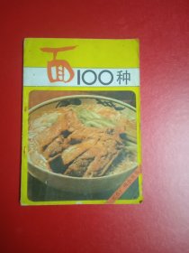 吃在广州小丛书一面100种