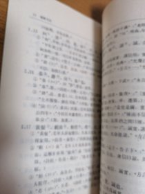 尔雅今注 南开大学出版社   一版一印   私藏 品好  无笔记 无画线  （4-2架里）