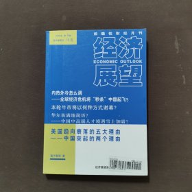 经济展望（2008年第3期）