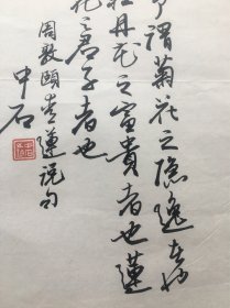 【保证手绘】【当代杰出艺术家】欧阳中石，现为中国香港美术家协会会员、北京美术家协会会员、中国国家民俗书画院副院长，多幅作品入选经典书画艺术作品集。《书法》，隽雅洒落，灵动随巧，映带自如，立轴。【若是不具备分辨印刷与手绘能力的，请千万不要买我家东西，我们不保真但保证手绘的，不会因这类问题而退换，望自重】。