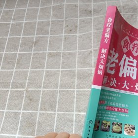 食疗老偏方解决大烦恼