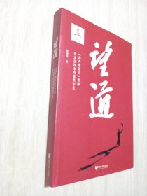 望道：《共产党宣言》中文全译本的前世今生