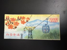 （门票） 白云索道1
