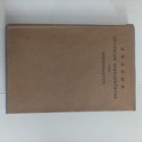 德华成语辞典