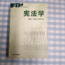 宪法学(第2版)